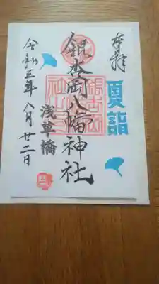 書置きの御朱印です。