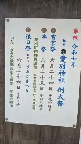 愛別神社のお祭り