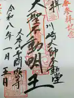 川崎大師不動堂の{uncategorized: "未分類", other: "その他", undefined: "問題あり", building: "その他建物", grave: "お墓", sacred_gate: "鳥居", guardian: "狛犬", statue: "像", buddha: "仏像", history: "歴史", nature: "自然", garden: "庭園", animal: "動物", pagoda: "塔", temizu: "手水舎", mountain_gate: "山門・神門", sanctuary: "本殿・本堂", subordinate: "末社・摂社", art: "芸術", scenery: "景色", jizo: "地蔵", ema: "絵馬", goshuin: "御朱印", omikuji: "おみくじ", items: "授与品その他", amulet: "お守り", goshuincho: "御朱印帳", eats: "食事", festival: "お祭り", votive_dance: "神楽", shichigosan: "七五三参", wedding: "結婚式", experience: "体験その他", initially: "初詣", around: "周辺", anti_infection: "感染症対策"}