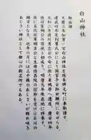 白山神社(東京都)