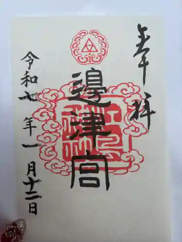 江島神社(神奈川県)