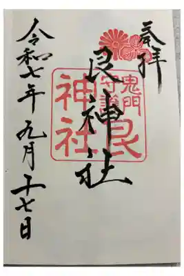 艮(うしとら)神社　福山鬼門守護神