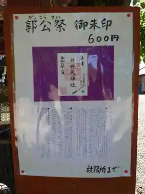 北野天神社(埼玉県)