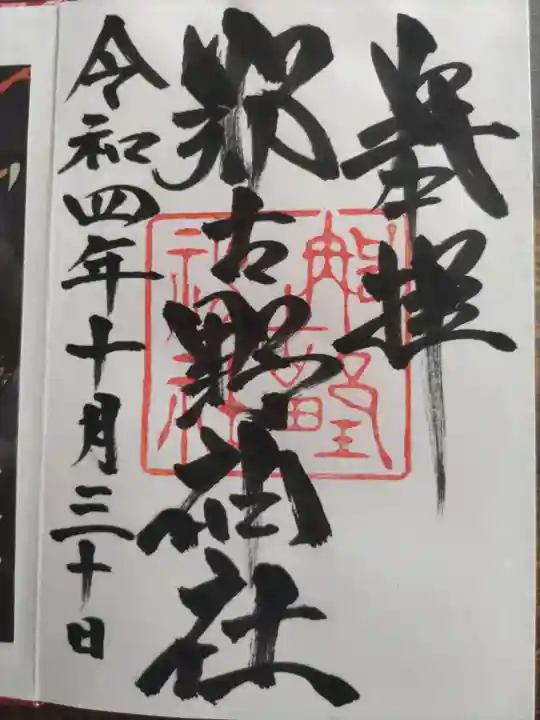 那古野神社(愛知県)