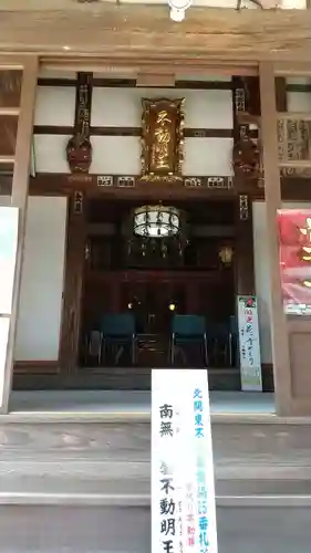 一乗院(身代不動尊) の本殿・本堂