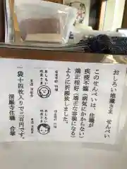 清巌寺の授与品その他