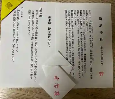 羽衣町厳島神社（関内厳島神社・横浜弁天）(神奈川県)