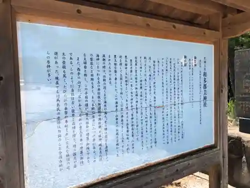 和多都美神社の歴史