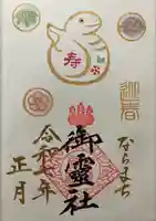 御霊神社(奈良県)