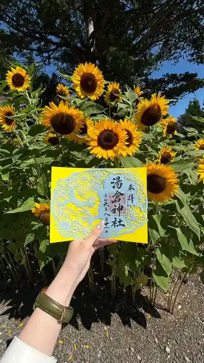 湯倉神社の御朱印