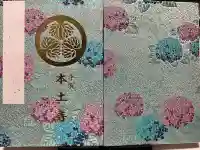 本土寺(千葉県)