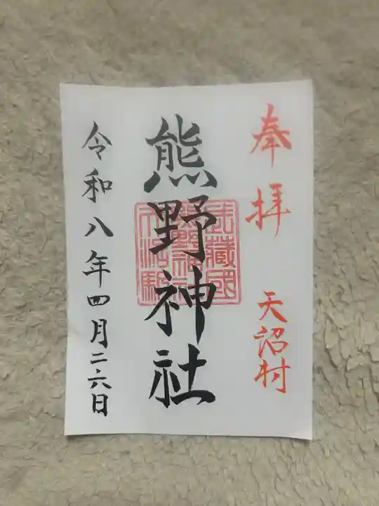 天沼熊野神社(東京都)
