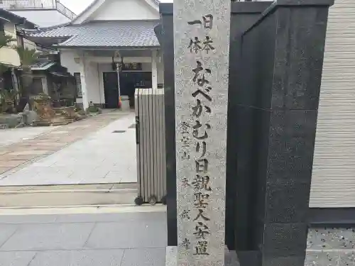 本成寺(大阪府)