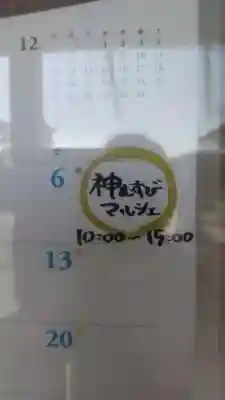 鹿嶋三嶋神社(茨城県)