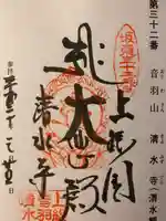 清水寺(千葉県)