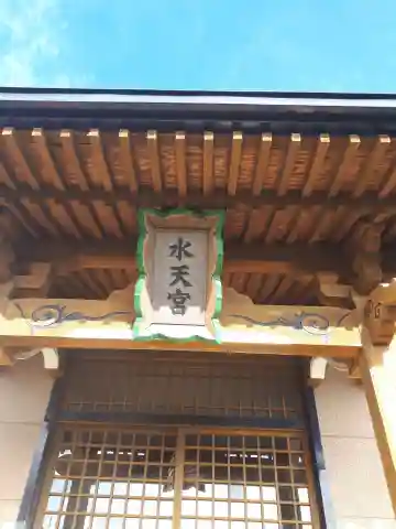 水天宮の本殿・本堂