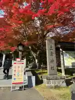 土津神社|こどもと出世の神さま(福島県)