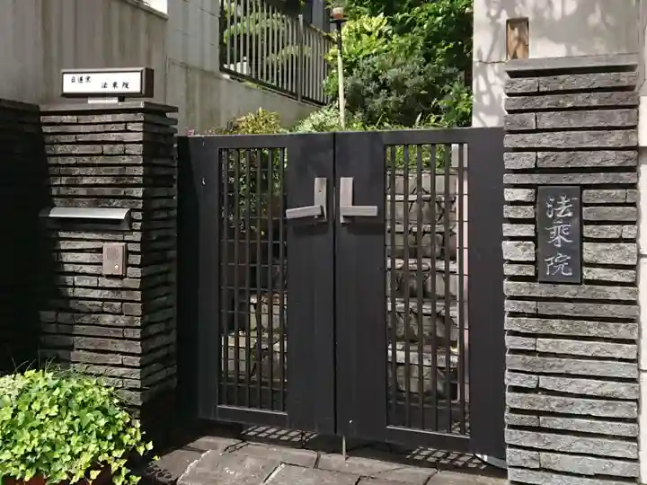 法乗院のその他建物