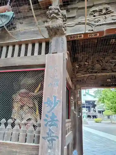 妙法寺(東京都)