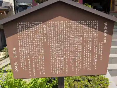 放生寺(東京都)