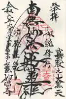 妙唱寺(栃木県)