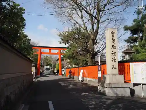 賀茂御祖神社（下鴨神社）(京都府)