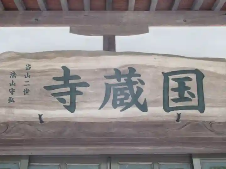 長昌寺(東京都)