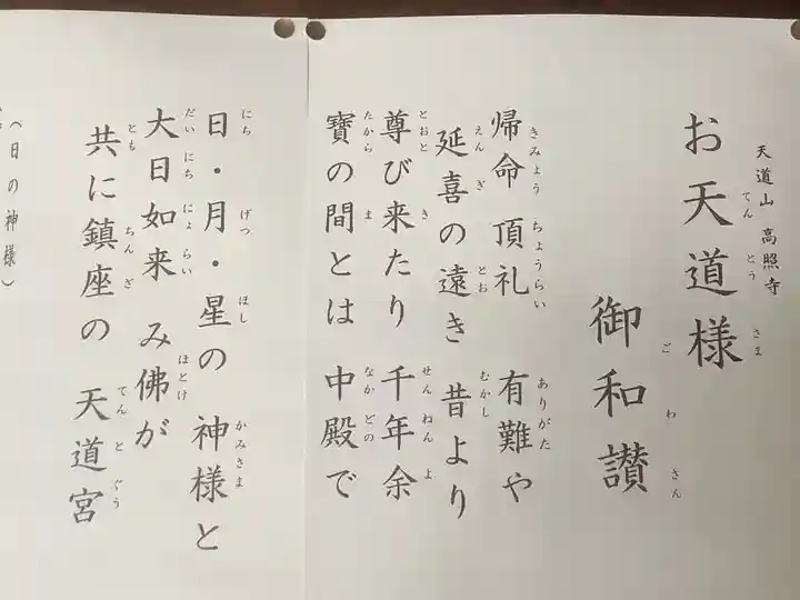 高照寺(愛知県)