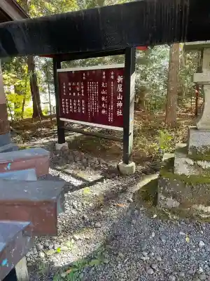 新屋山神社(山梨県)