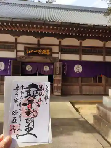 豊川閣　妙厳寺の御朱印