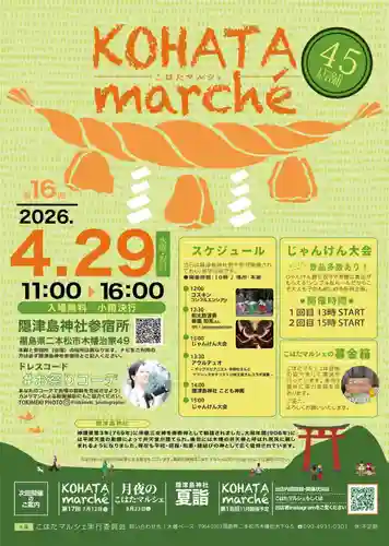 木幡山隠津島神社(二本松市)(福島県)