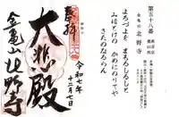 北野寺(滋賀県)