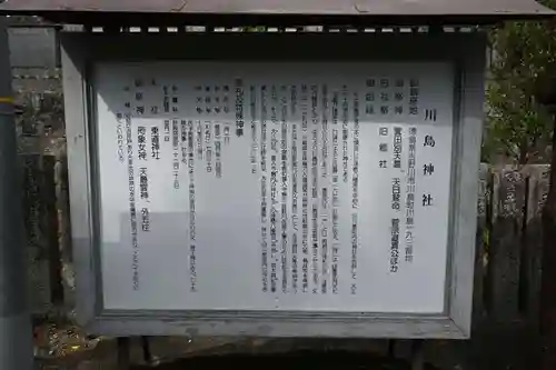 川島神社(徳島県)