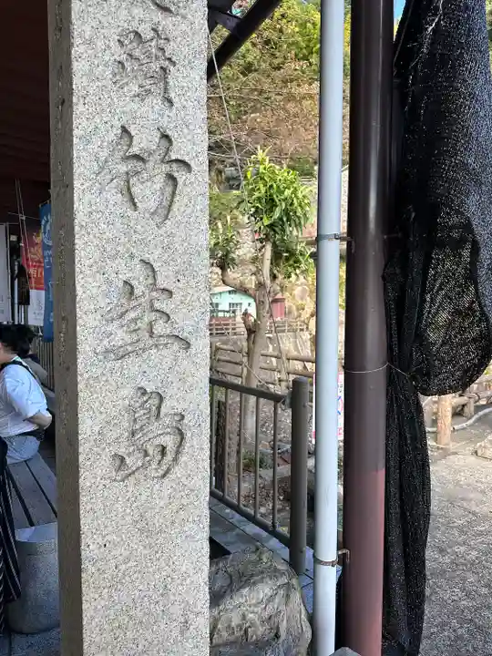 竹生島神社(都久夫須麻神社)(滋賀県)