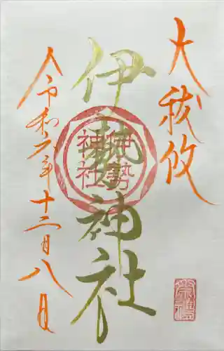 伊勢神社(長野県)