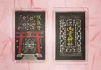 御霊神社(奈良県)