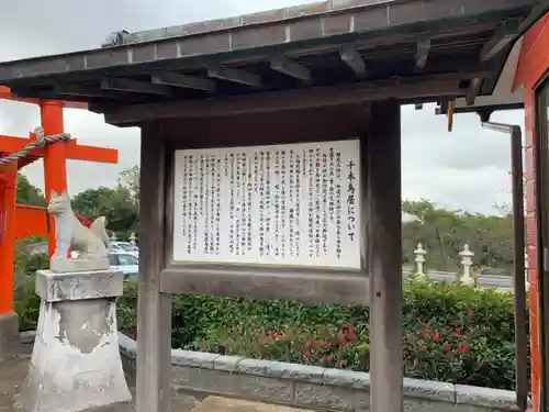 福徳稲荷神社の歴史