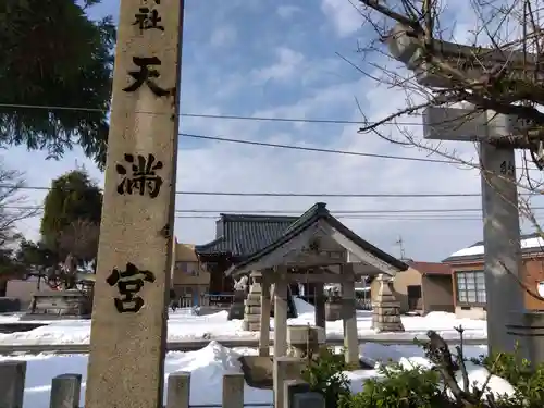 天満宮（上北野天満宮）(福井県)