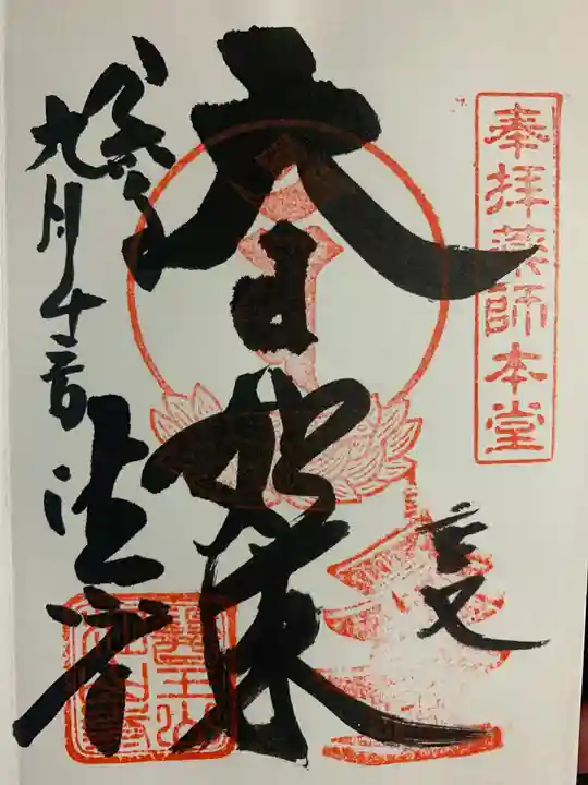 目の霊山 油山寺(静岡県)