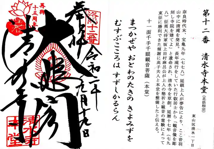 清水寺の授与品その他