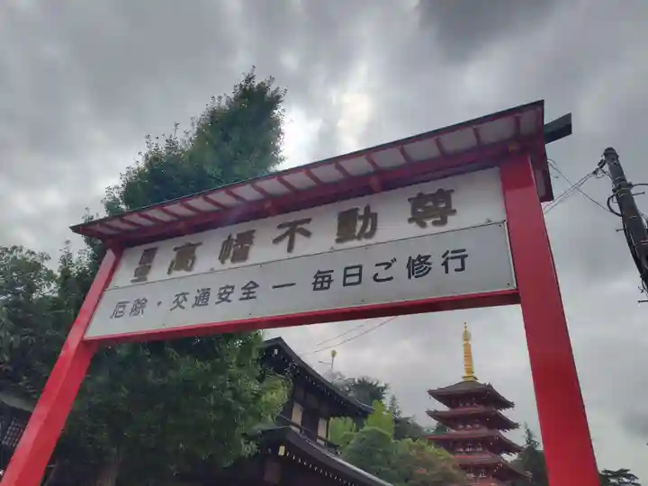 高幡不動尊 金剛寺(東京都)