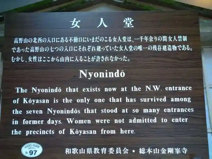 女人堂(和歌山県)