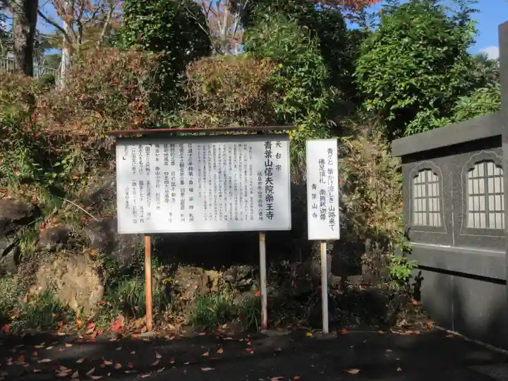 薬王寺(福島県)
