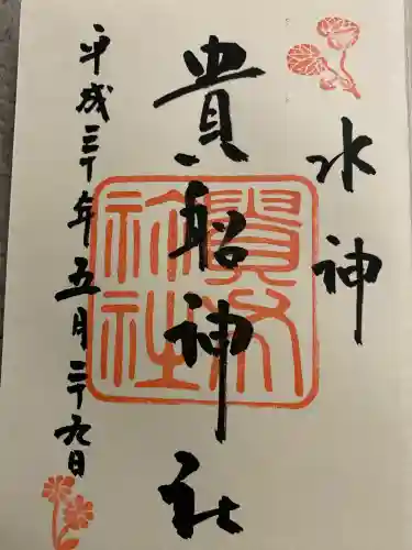 貴船神社(京都府)