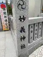 駒込妙義神社(東京都)
