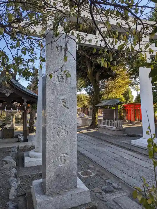 町田天満宮(東京都)