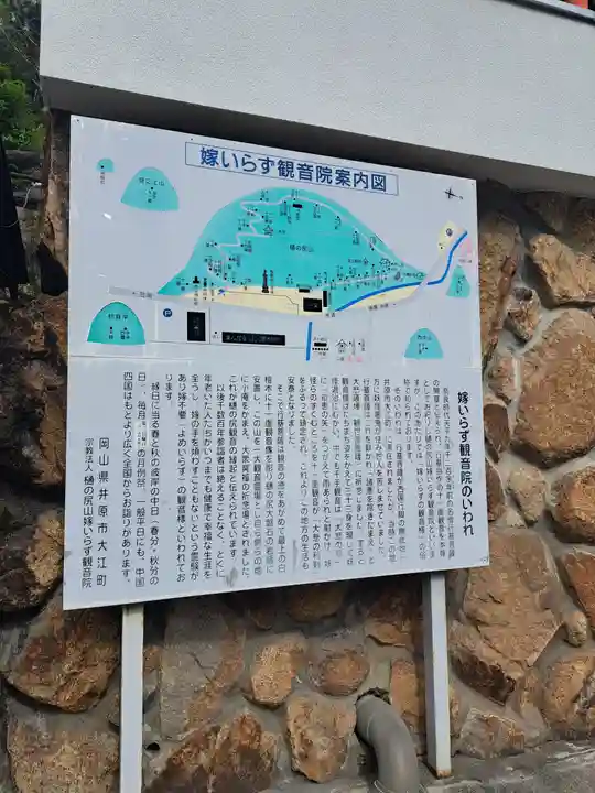 嫁いらず観音院(岡山県)