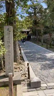 慈照寺（慈照禅寺・銀閣寺）(京都府)