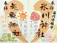 高円寺氷川神社の御朱印