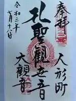 大観音寺の御朱印